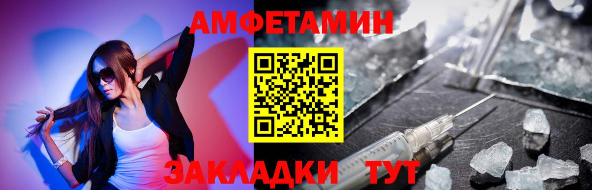 Amphetamine Розовый Новоуральск