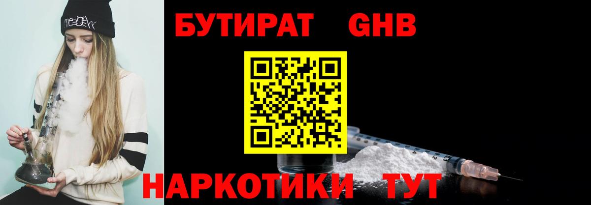 Бутират  Бутират 1.4BDO  Вход с VPN  Новоуральск 