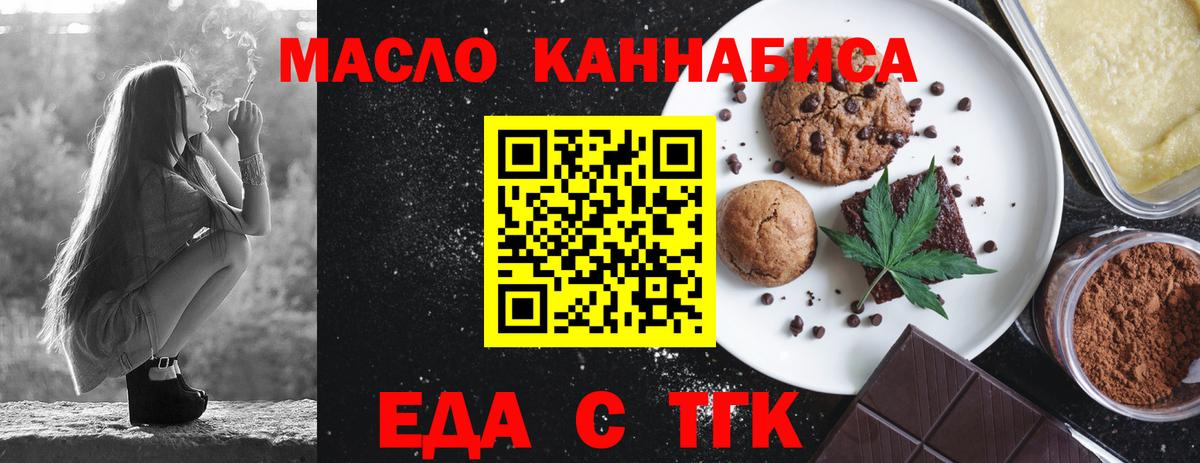Новоуральск  Печенье с ТГК марихуана  Вход с VPN 
