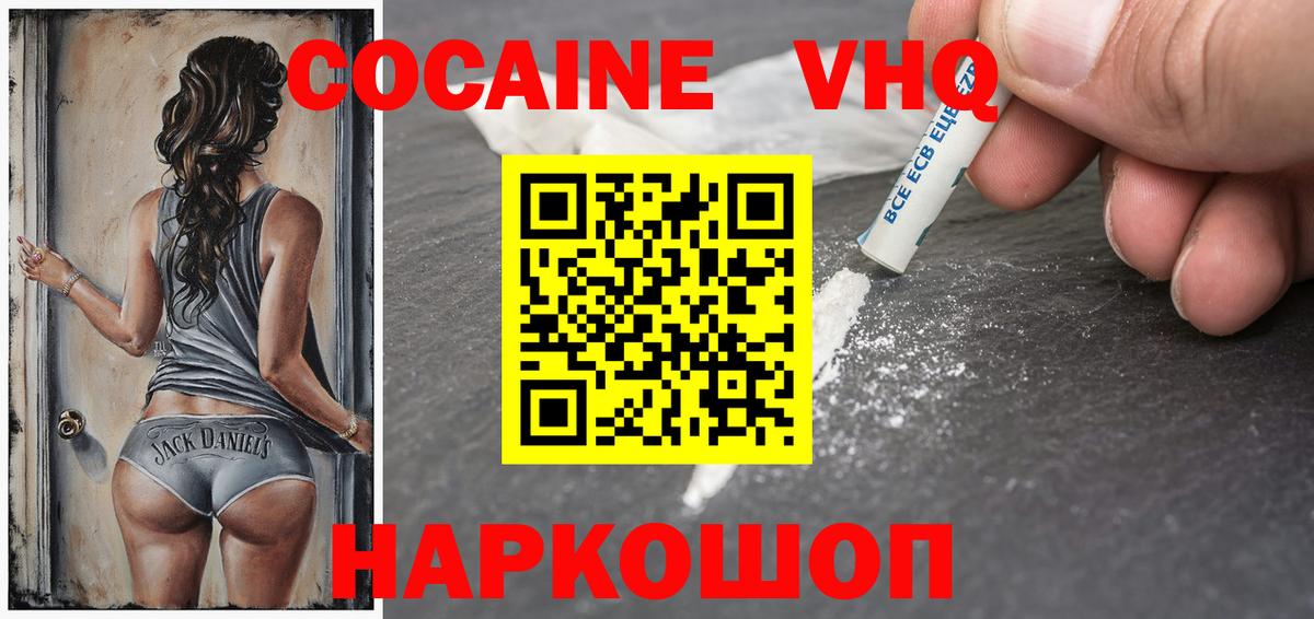 КОКАИН  COCAIN FishScale  Вход с VPN  Новоуральск  COCAIN VHQ 