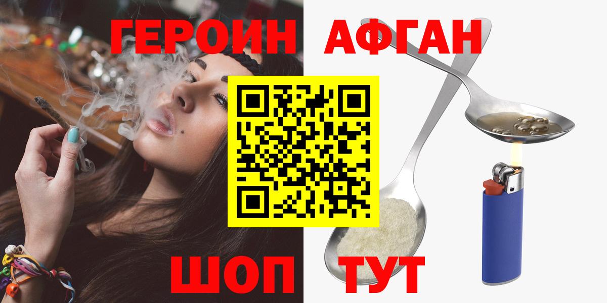 ГЕРОИН афганец Новоуральск